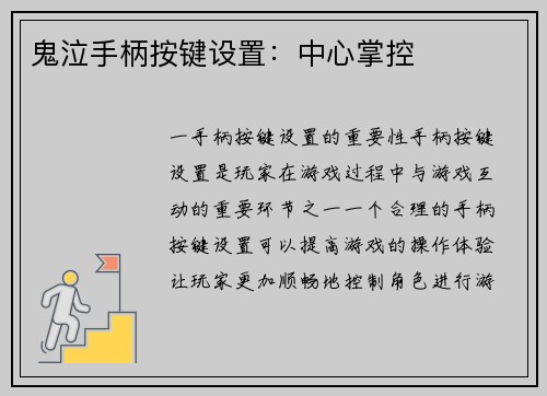 鬼泣手柄按键设置：中心掌控