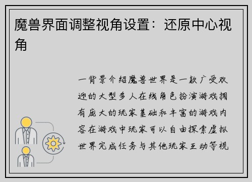 魔兽界面调整视角设置：还原中心视角